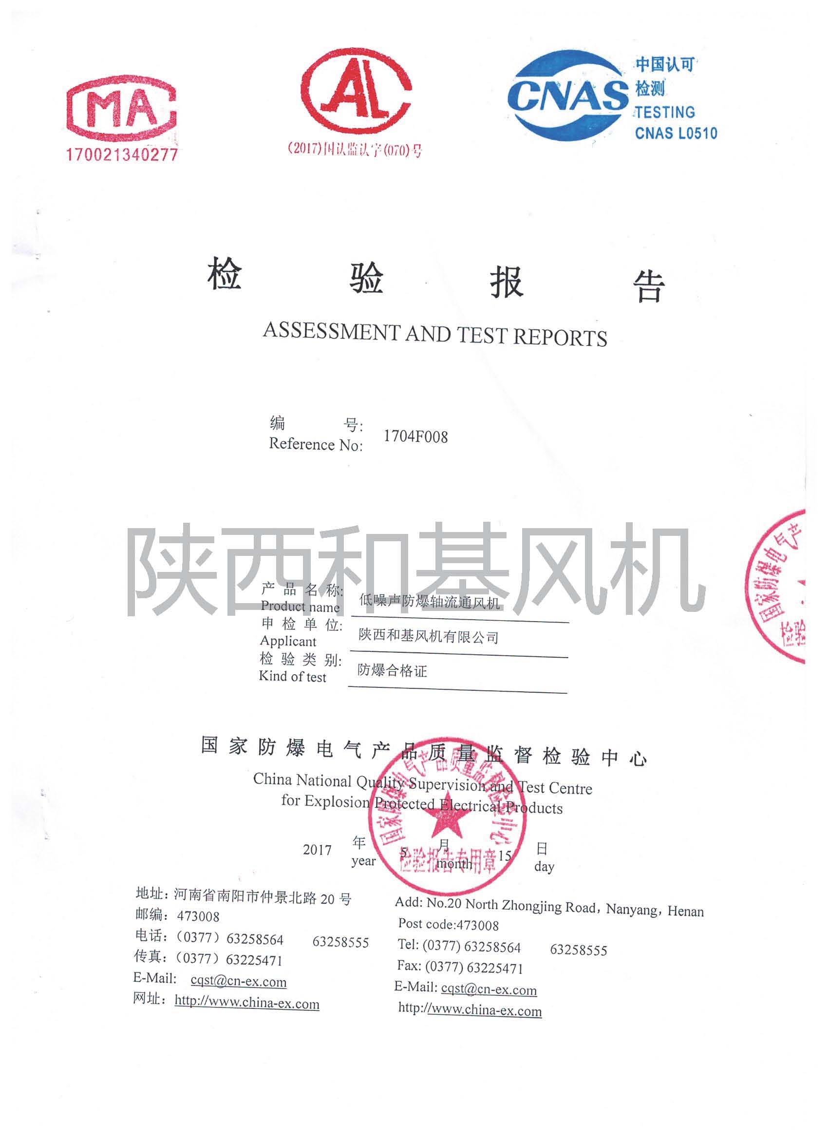 防爆轴流风机检验报告